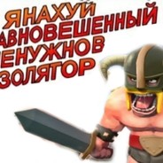 Я долбоёб(1)