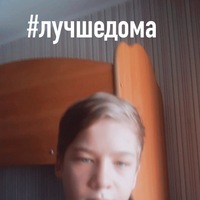 Максим Вещуков