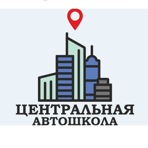 Центральная Автошкола